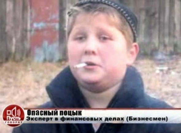 опасный поцык мем