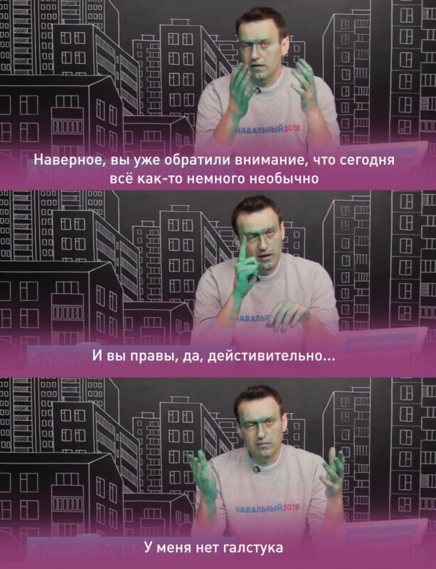 навальный и зеленка
