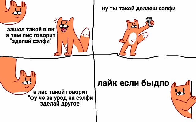 рыжий лис игра, рыжий лис мемы, что за рыжий лис, рыжий лис вк, мемы с рыжим лисом, рыжий лис синий кит, свежие мемы, какой мем популярен, стикеры вк, как получить стикер лис
