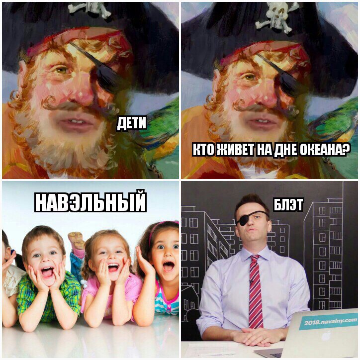 мемы навальный, навальный в повязке, навальный пират, одноглазый навальный, мемы с навальным, навальный после зеленки, фотожабы навальный, 