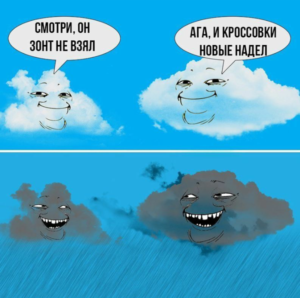 мемы о погоде