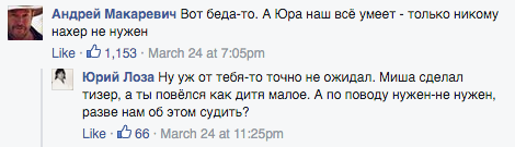 лоза в фейсбуке