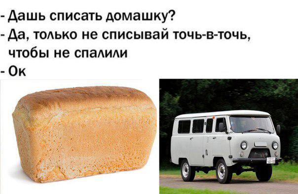спиши у меня только не точь в точь. %D0%B4%D0%BE%D0%BC%D0%B0%D1%88%D0%BA%D0%B0 7. спиши у меня только не точь в точь фото. спиши у меня только не точь в точь-%D0%B4%D0%BE%D0%BC%D0%B0%D1%88%D0%BA%D0%B0 7. картинка спиши у меня только не точь в точь. картинка %D0%B4%D0%BE%D0%BC%D0%B0%D1%88%D0%BA%D0%B0 7. Только не списывай точь-в-точь – мем, который высмеивает мнимые сходства между людьми, предметами и явлениями. Картинка обычно содержит надпись “Дашь списать домашку? Да, только не списывай точь-в-точь”, а под ней размещены два похожих изображения.