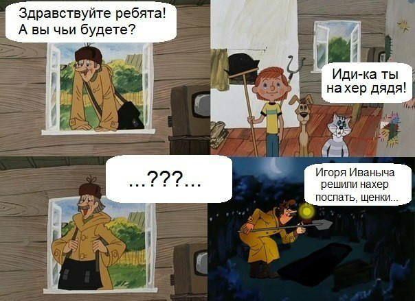 Дай знать где ты мем Убийство почтальона Печкина (Печкина закапывают в могилу)