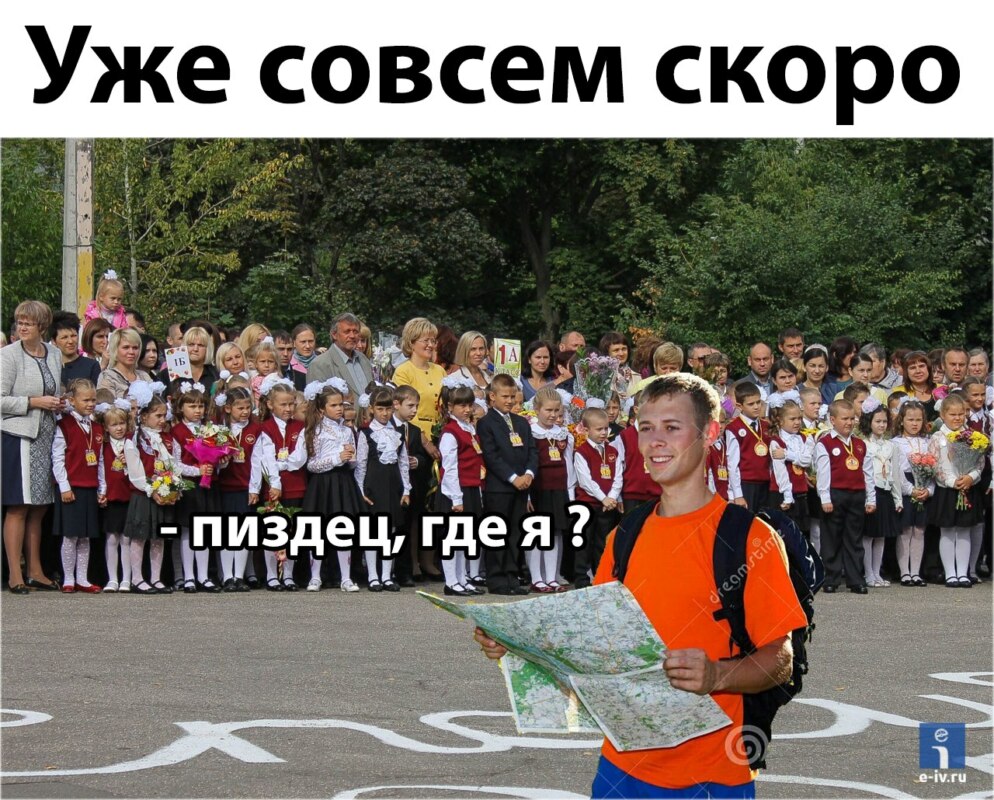 Мем начало учебного года