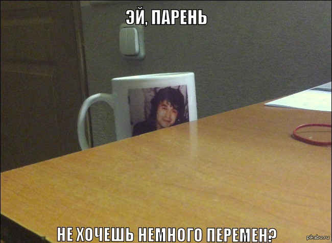 Псс парень. ПСС Эй парень Мем. ПС парень. ПС парень не хочешь немного перемен. ПСС хочешь немного