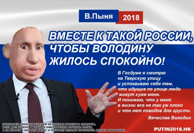 Кто такой Пыня? Почему Путина называют Пыня