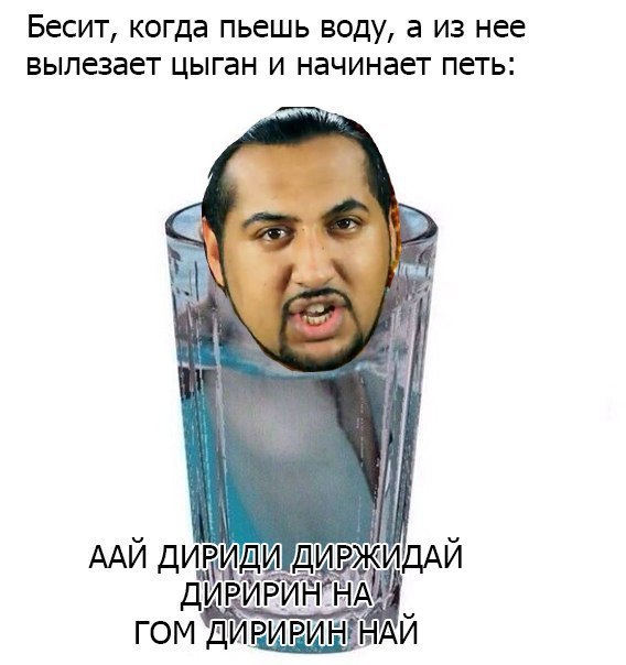 Цыганские мемы