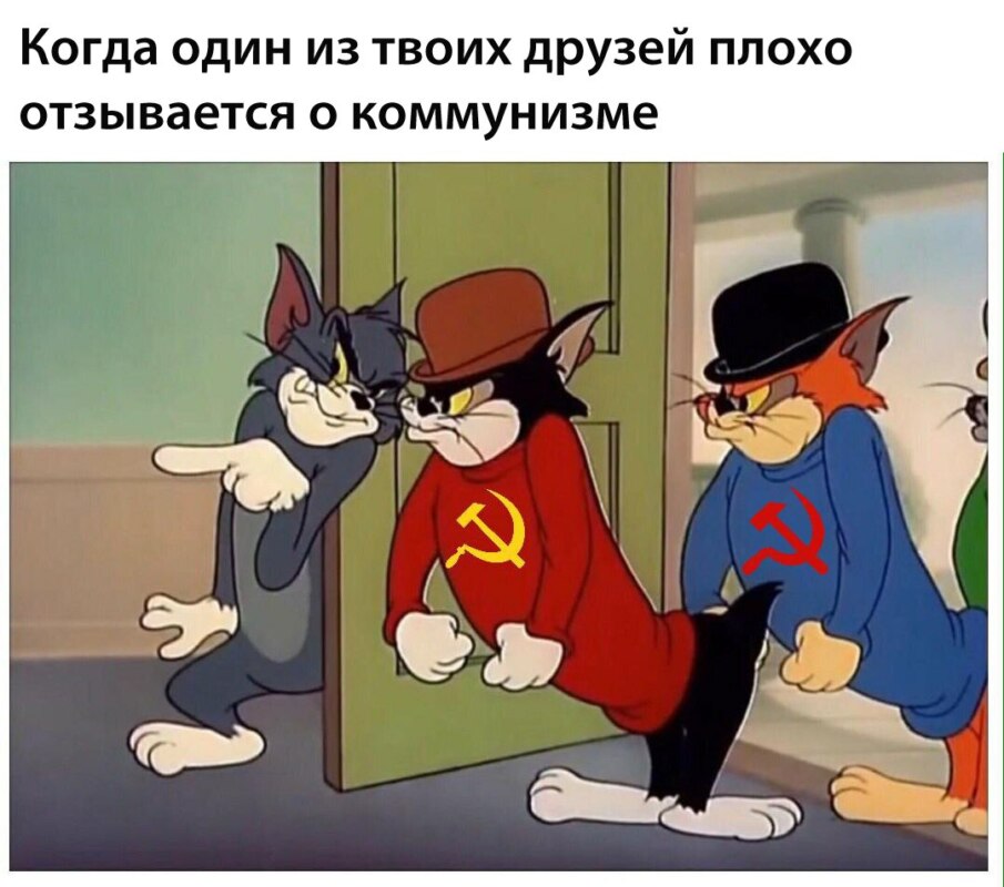 том коммунист