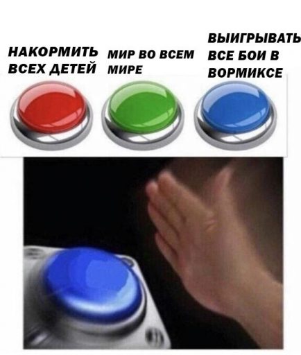синяя кнопка мем (5)