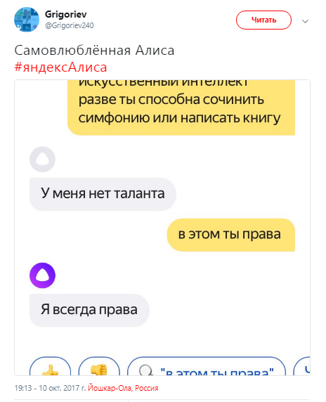 Чат с alice. Яндекс Алиса Мем. Мемы про Яндекс Алису. Алиса (голосовой помощник). Прикольные диалоги с Алисой.