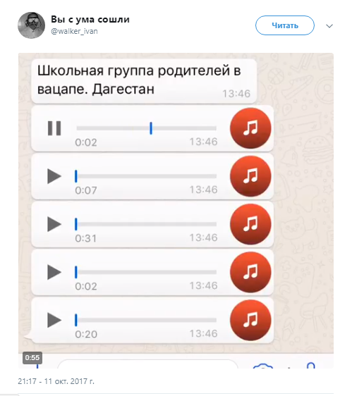 Чат родителей видео