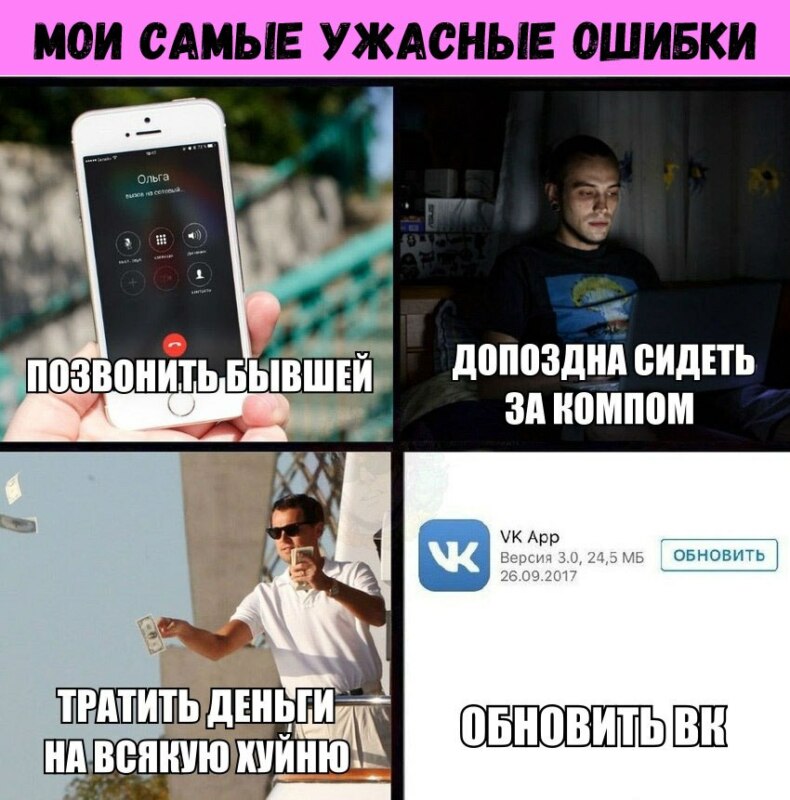 Смешные картинки мемы про вк