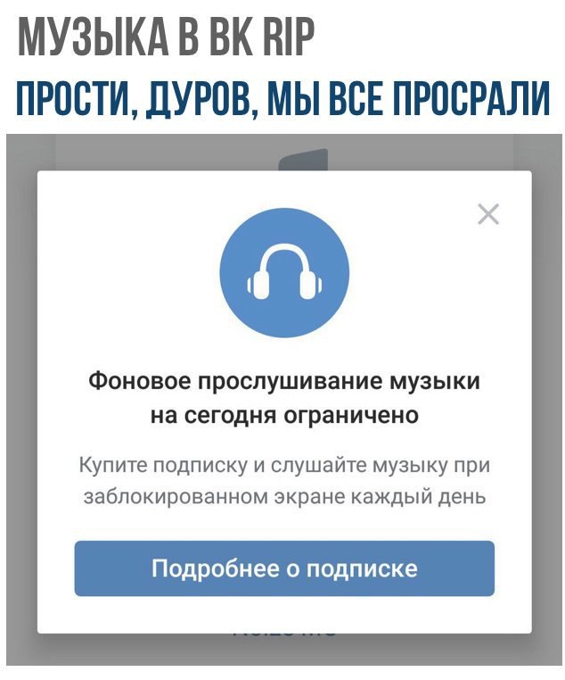 Как снять ограничение на музыку
