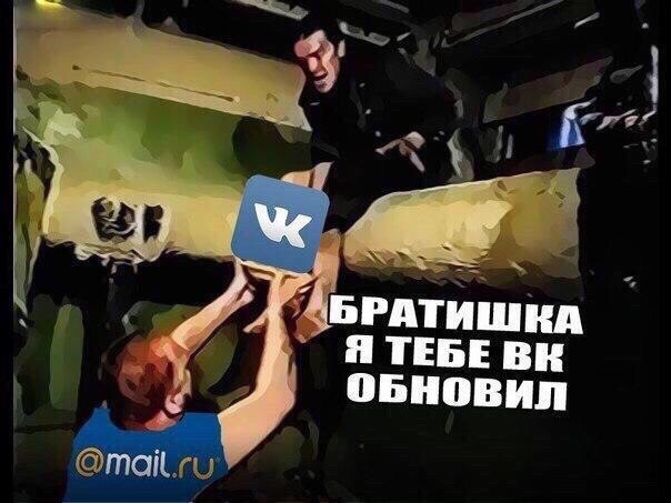мемы про вконтакте (14)