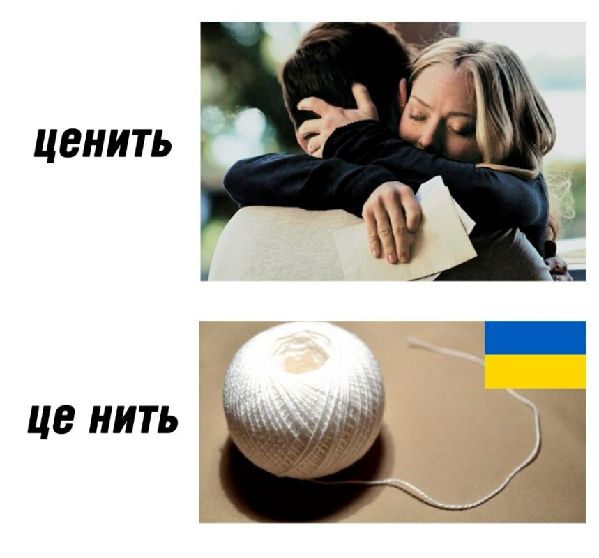 мемы с переводами на украинский (2)