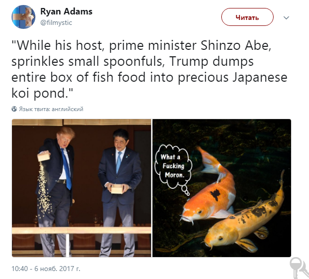 трамп и рыбки