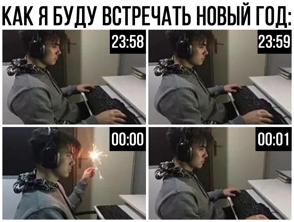 На Новый Год Буду Спать