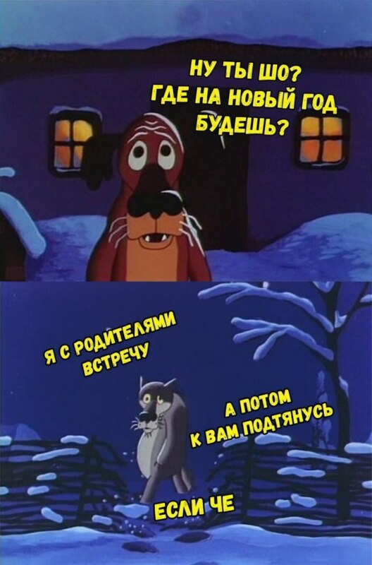 Скачать Меме Новый Год