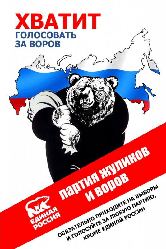Что такое партия жуликов и воров. Смотреть фото Что такое партия жуликов и воров. Смотреть картинку Что такое партия жуликов и воров. Картинка про Что такое партия жуликов и воров. Фото Что такое партия жуликов и воров