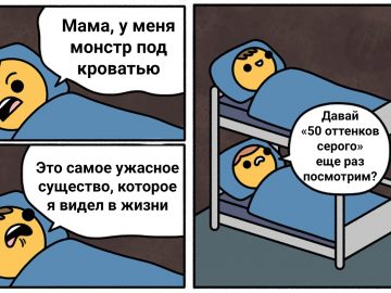 монстр под кроватью