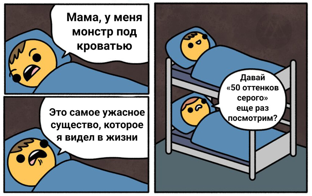 Монстр на кровати лежит