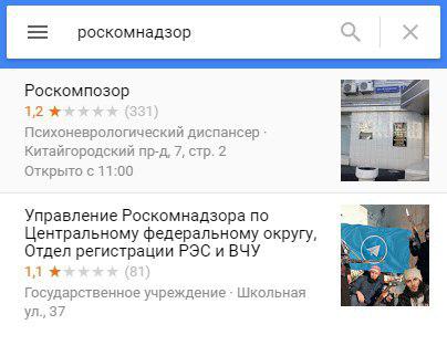 Атака на Роскомнадзор в Google Maps