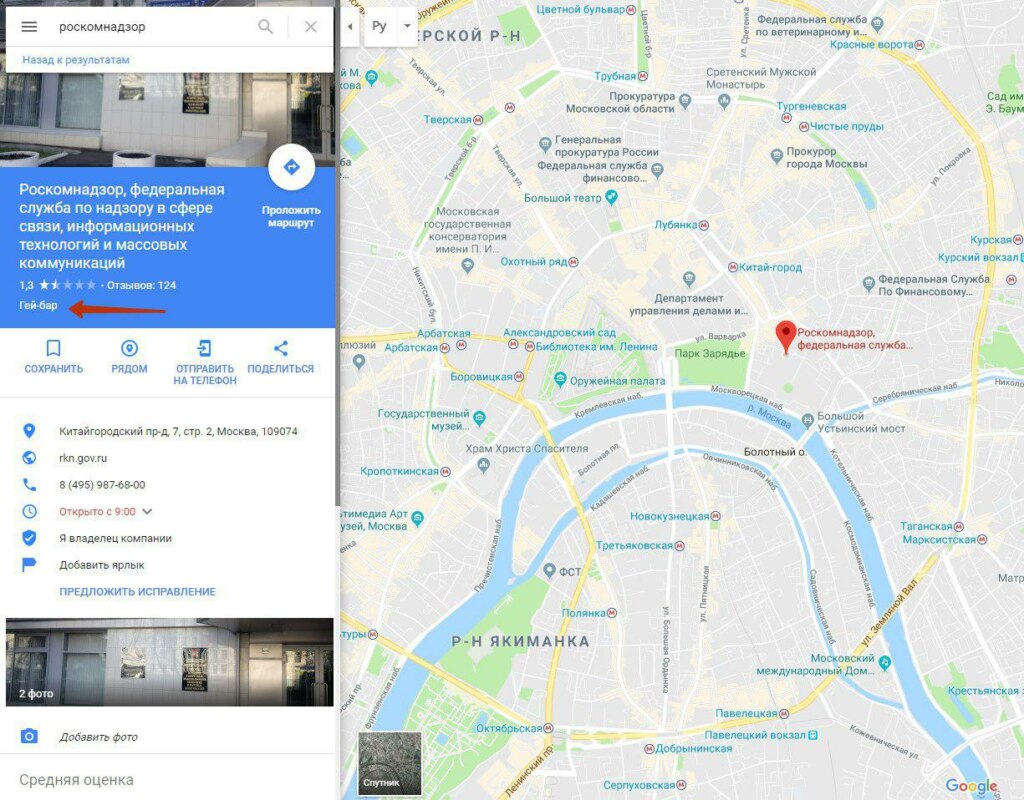 Атака на Роскомнадзор в Google Maps