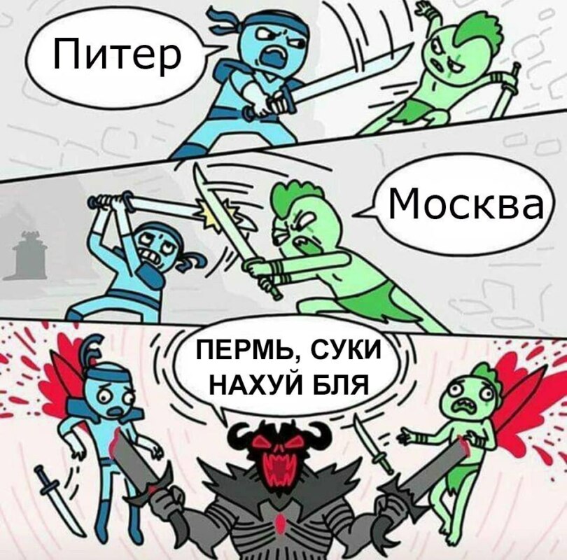 мемы про пермь
