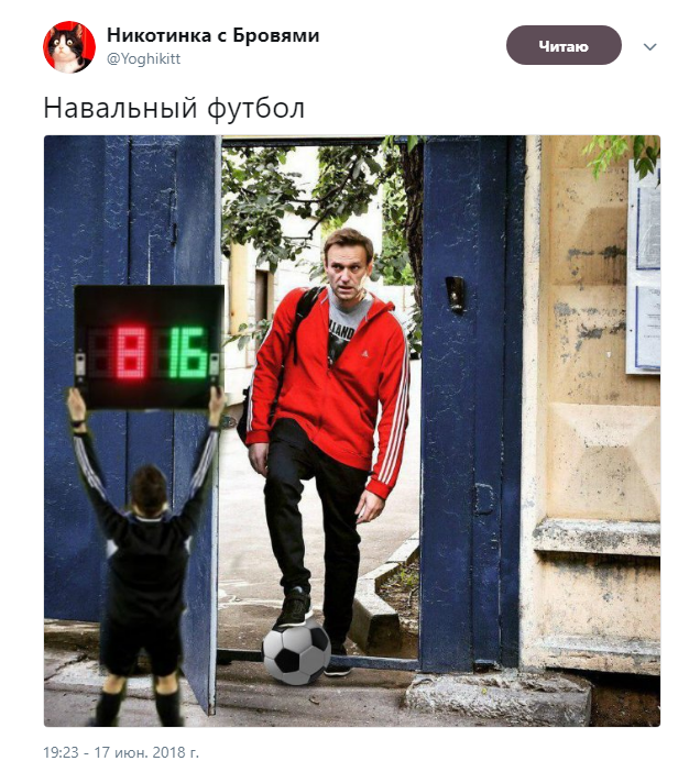 Навальный футбол