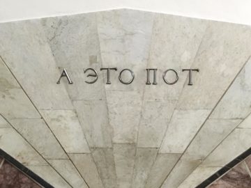 названия метро