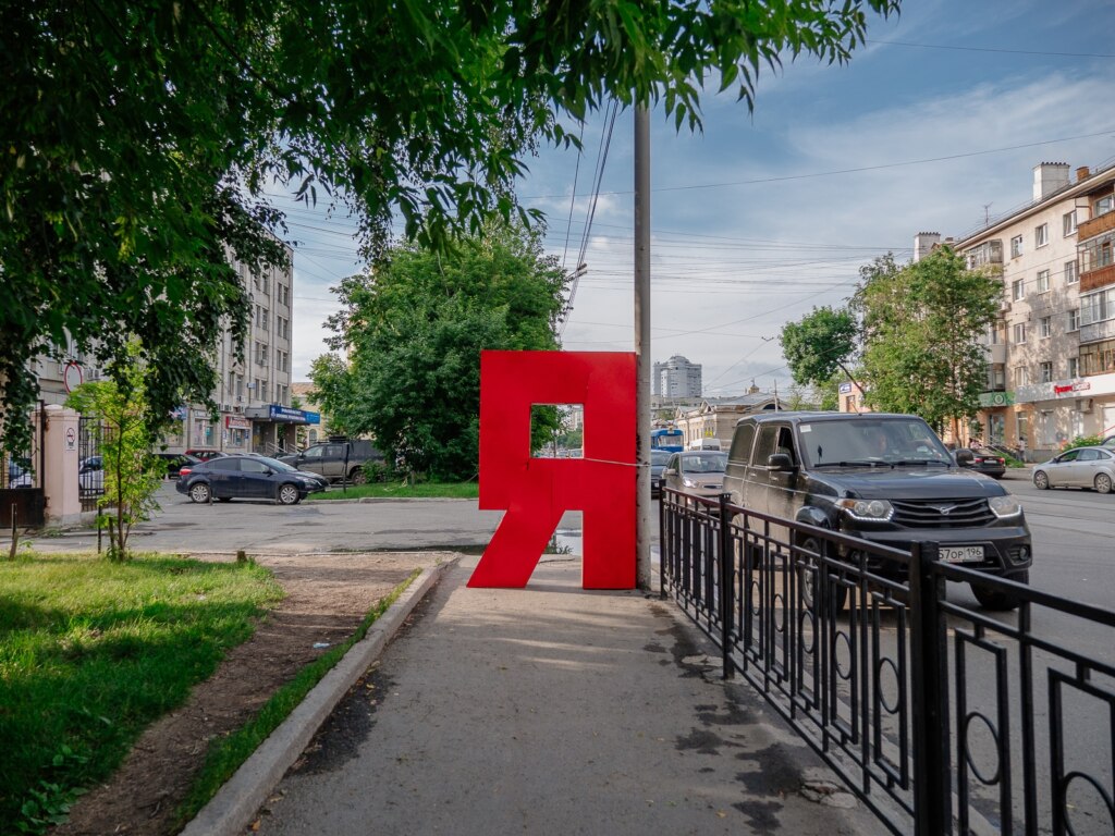 Улица Уральская Фото