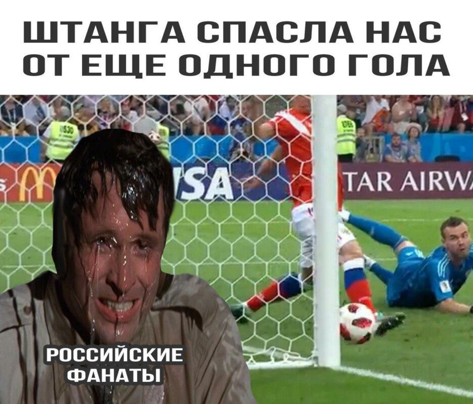 россия хорватия мемы