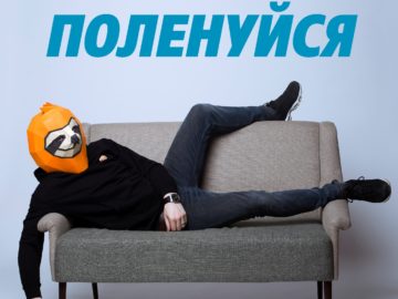 Автор "Свободного от забот" рассказал о меме