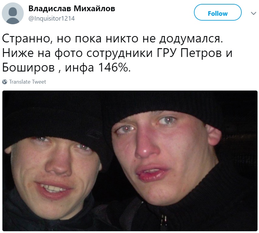 Петров и Боширов