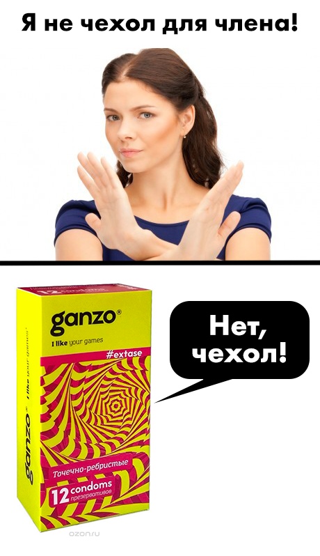 Паблик презервативов Ganzo