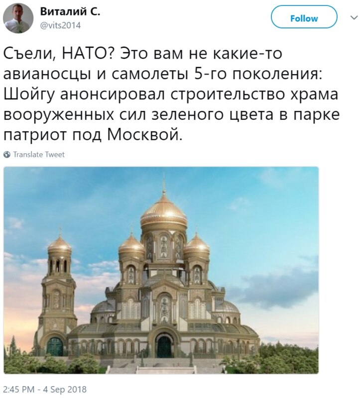 Храм Вооружённых сил России