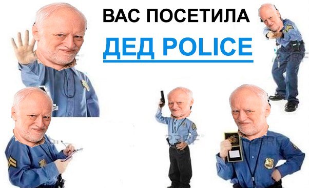 дед police