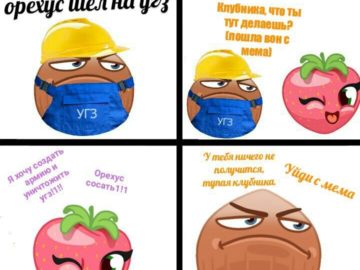Мемы с Орехусом и фруктовощами
