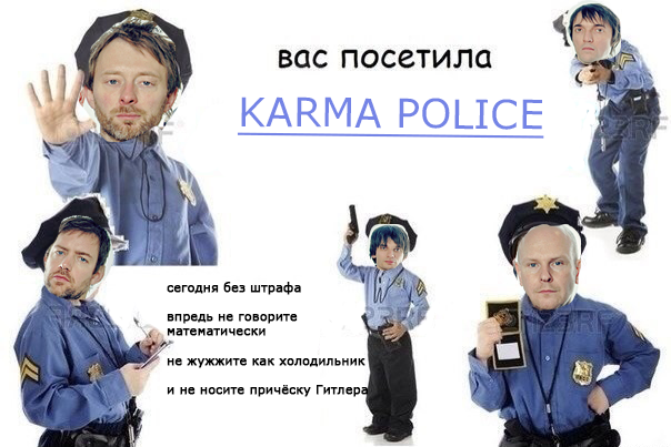 Полиция Мемов