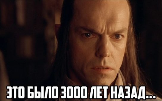 Это было 3000 лет назад