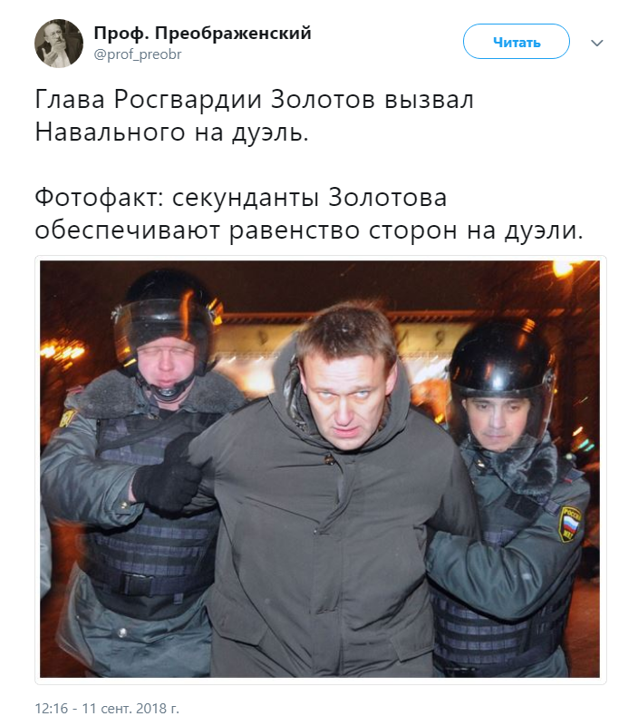 дуэль Золотова и Навального