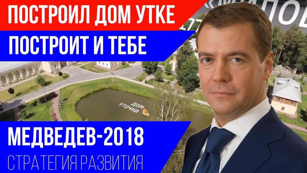 Уточка Медведева