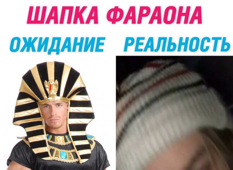 Украл шапку у Фараона