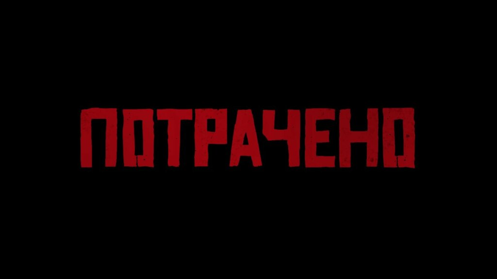 Картинка с надписью потрачено