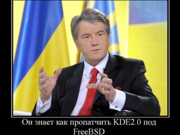 Ющенко знает, как пропатчить