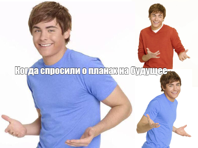 Планы на будущее