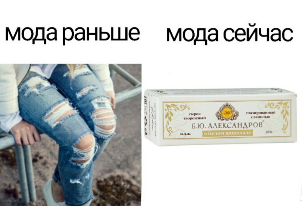 Б. Ю. Александров - мемы про сырки