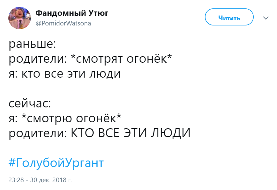 голубой огонек ургант