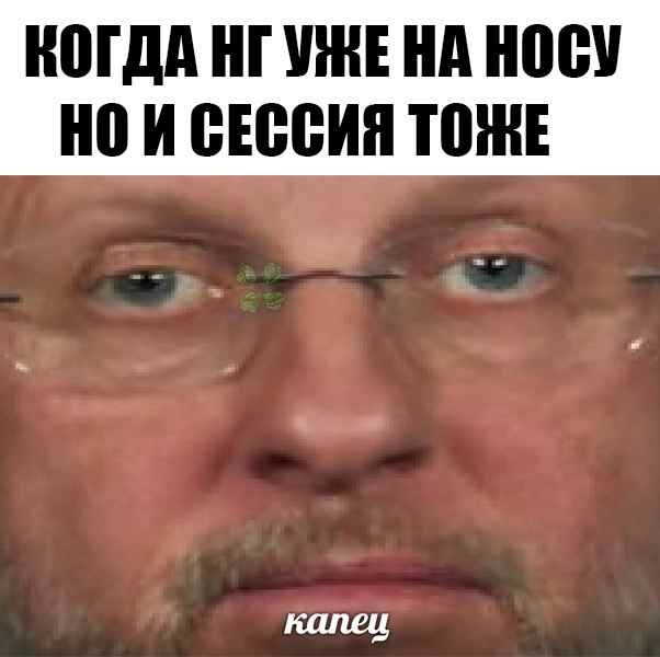 Мем "Капец" с Дмитрием Пучковым